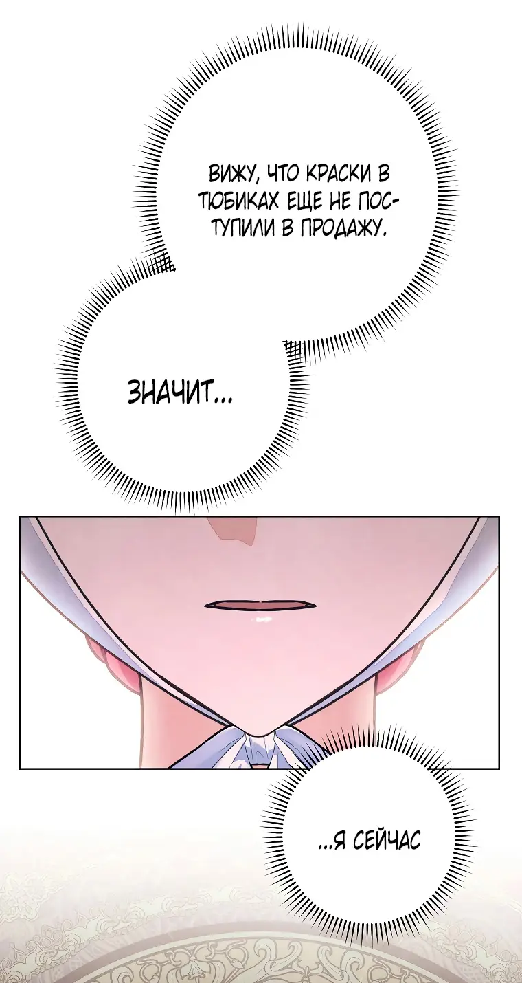 Страница 34 главы 29 манги Одержимость герцога своей женой / The Duke's Wife Obsession