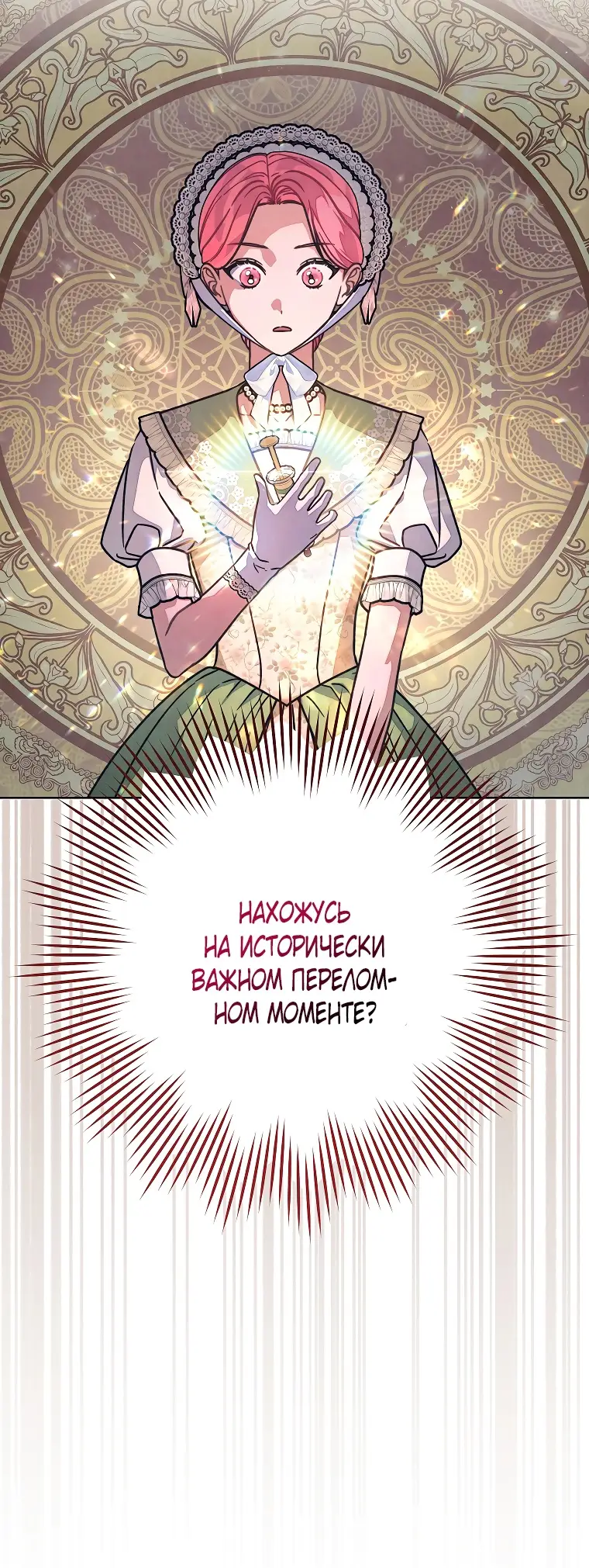 Страница 35 главы 29 манги Одержимость герцога своей женой / The Duke's Wife Obsession