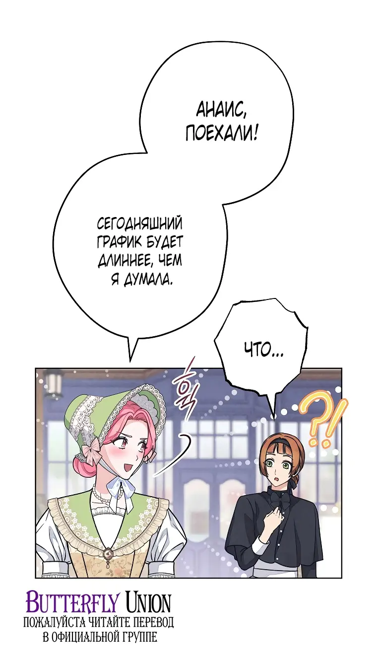 Страница 38 главы 29 манги Одержимость герцога своей женой / The Duke's Wife Obsession