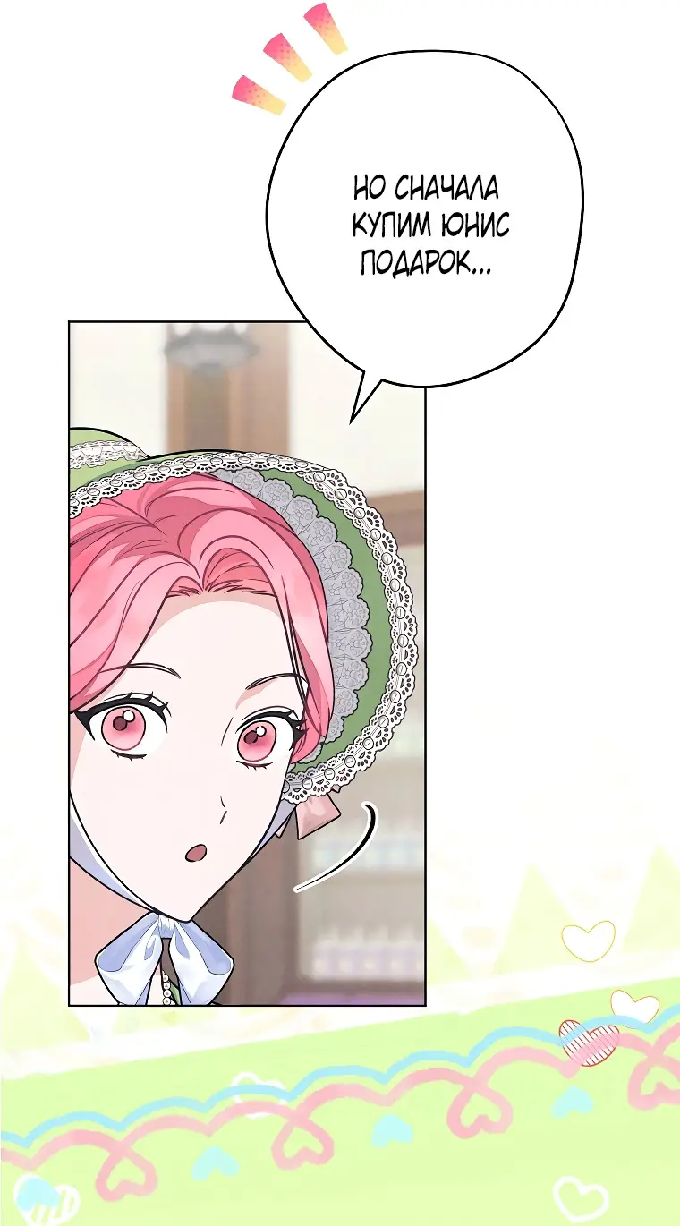 Страница 39 главы 29 манги Одержимость герцога своей женой / The Duke's Wife Obsession