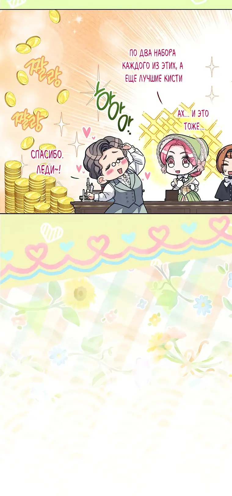 Страница 40 главы 29 манги Одержимость герцога своей женой / The Duke's Wife Obsession