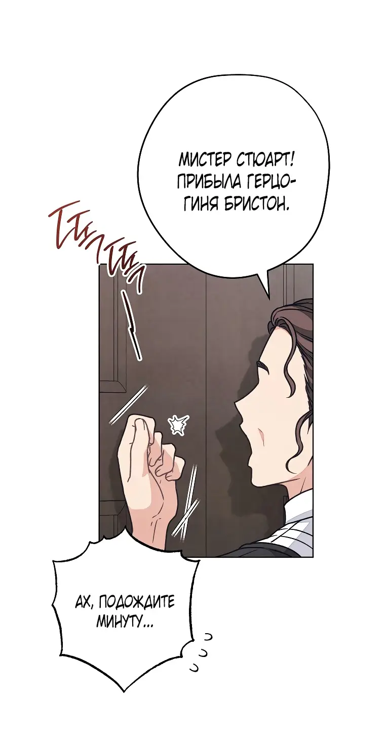 Страница 43 главы 29 манги Одержимость герцога своей женой / The Duke's Wife Obsession