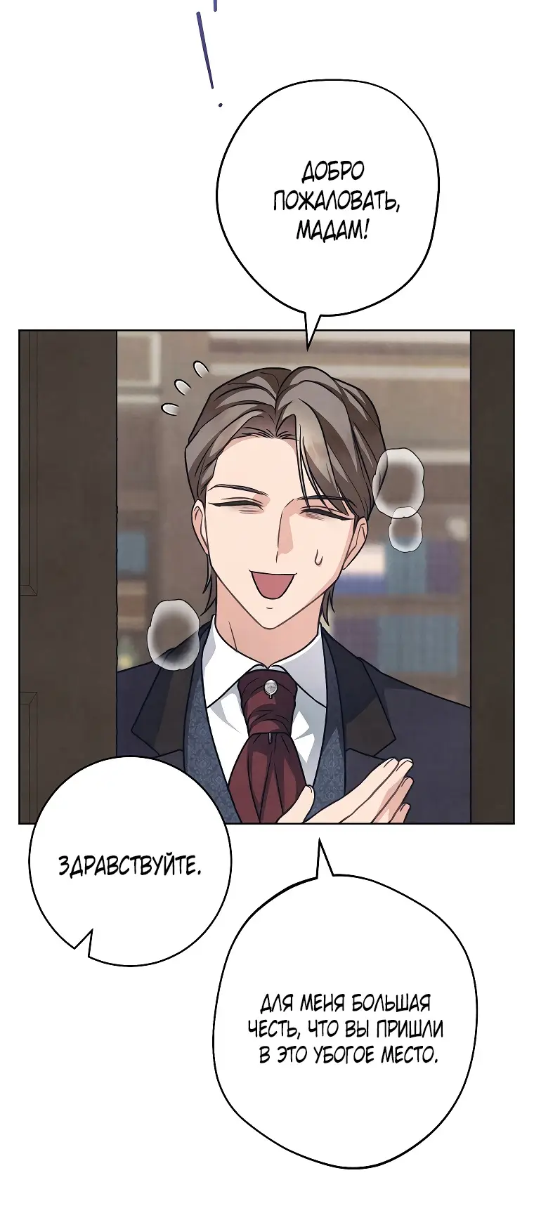 Страница 45 главы 29 манги Одержимость герцога своей женой / The Duke's Wife Obsession