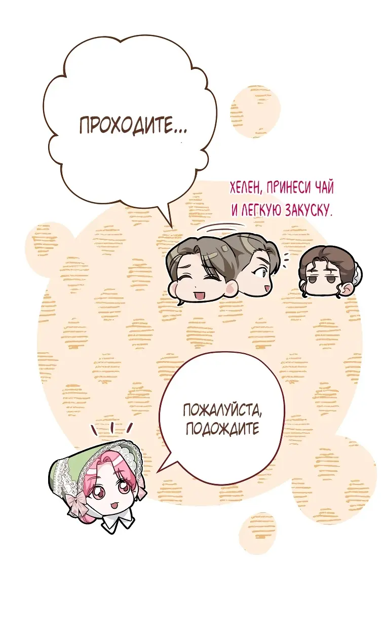 Страница 46 главы 29 манги Одержимость герцога своей женой / The Duke's Wife Obsession