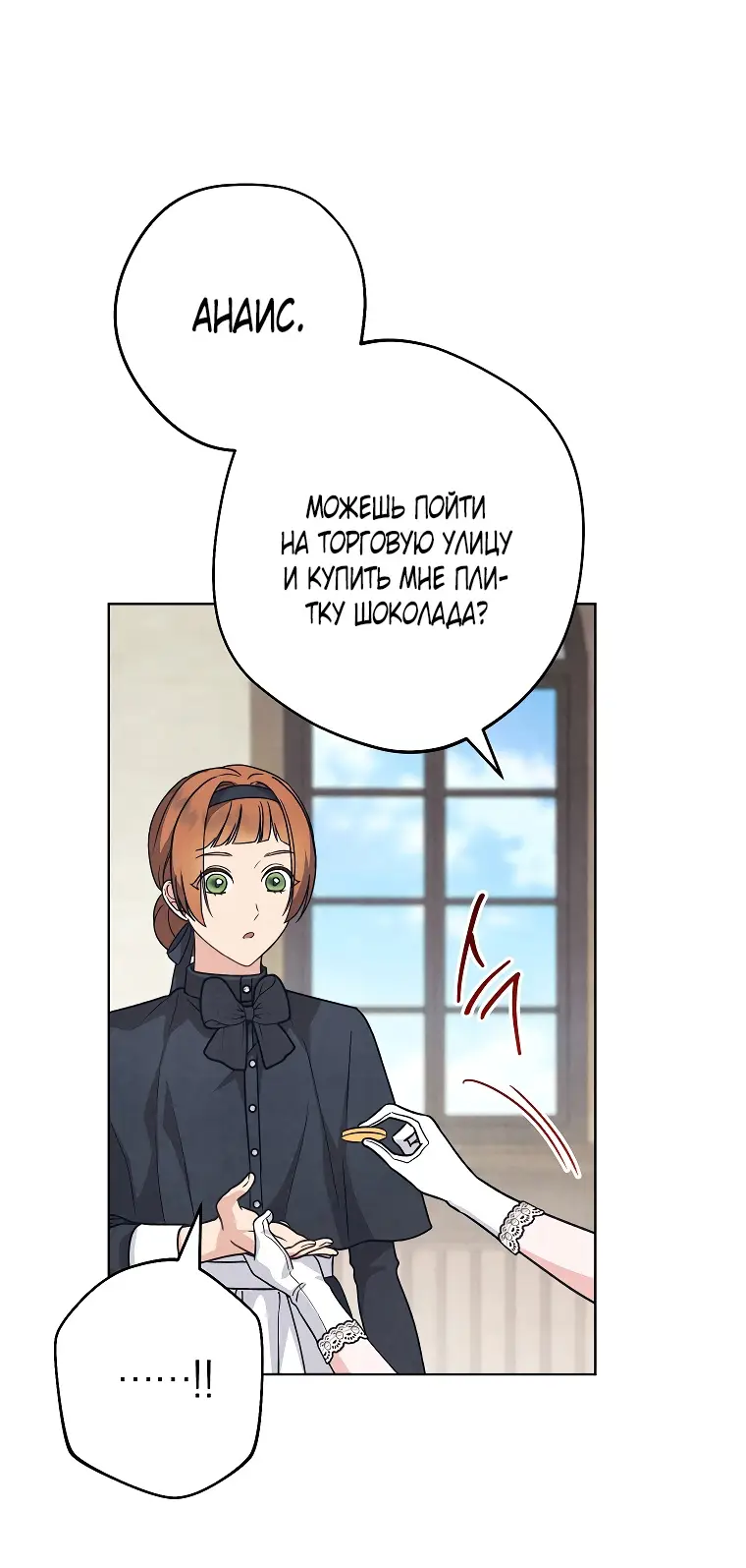 Страница 47 главы 29 манги Одержимость герцога своей женой / The Duke's Wife Obsession
