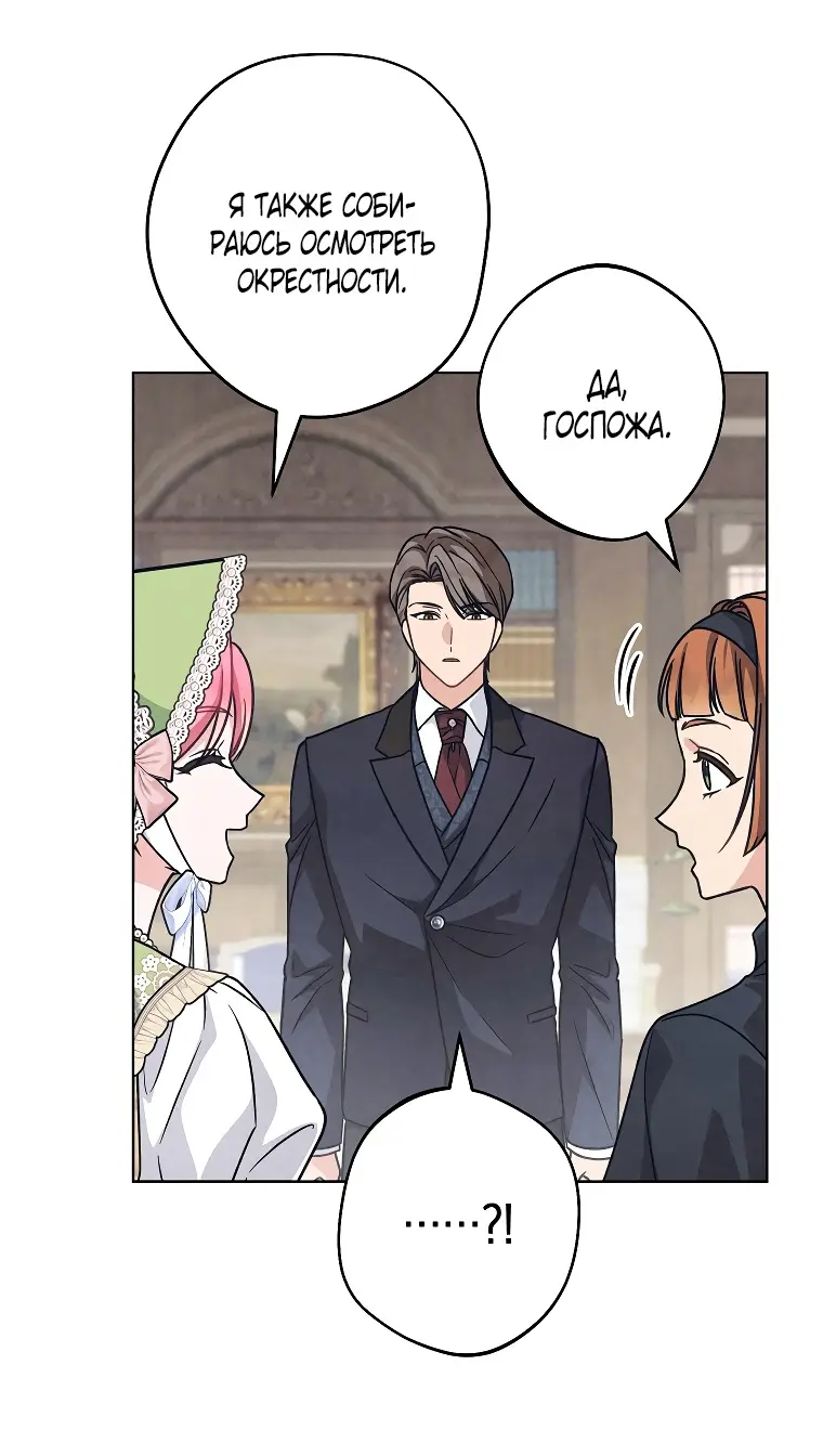 Страница 48 главы 29 манги Одержимость герцога своей женой / The Duke's Wife Obsession