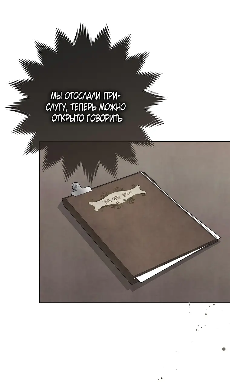 Страница 49 главы 29 манги Одержимость герцога своей женой / The Duke's Wife Obsession