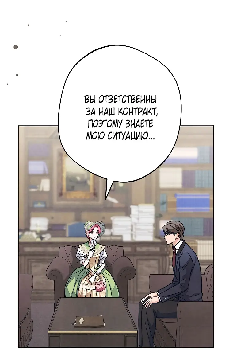 Страница 50 главы 29 манги Одержимость герцога своей женой / The Duke's Wife Obsession