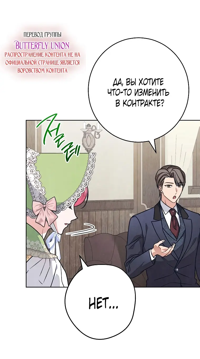 Страница 51 главы 29 манги Одержимость герцога своей женой / The Duke's Wife Obsession