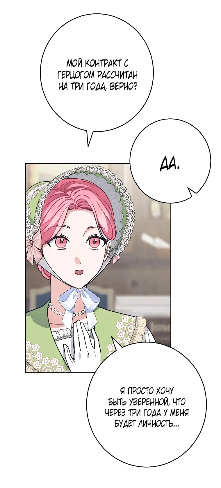 Страница 52 главы 29 манги Одержимость герцога своей женой / The Duke's Wife Obsession