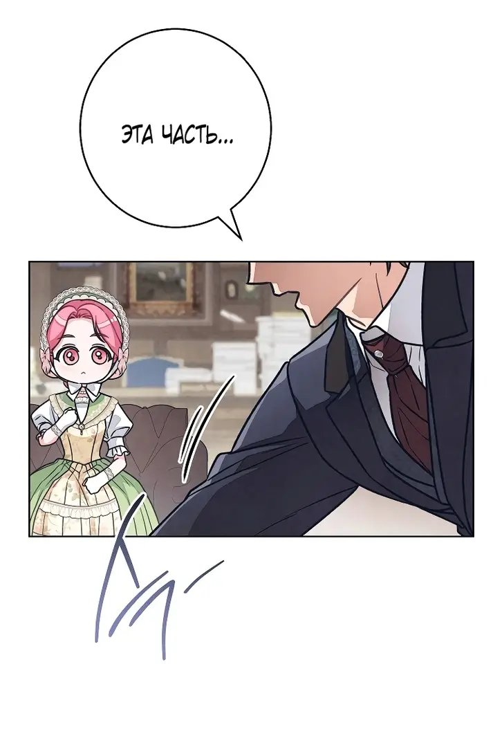 Страница 53 главы 29 манги Одержимость герцога своей женой / The Duke's Wife Obsession