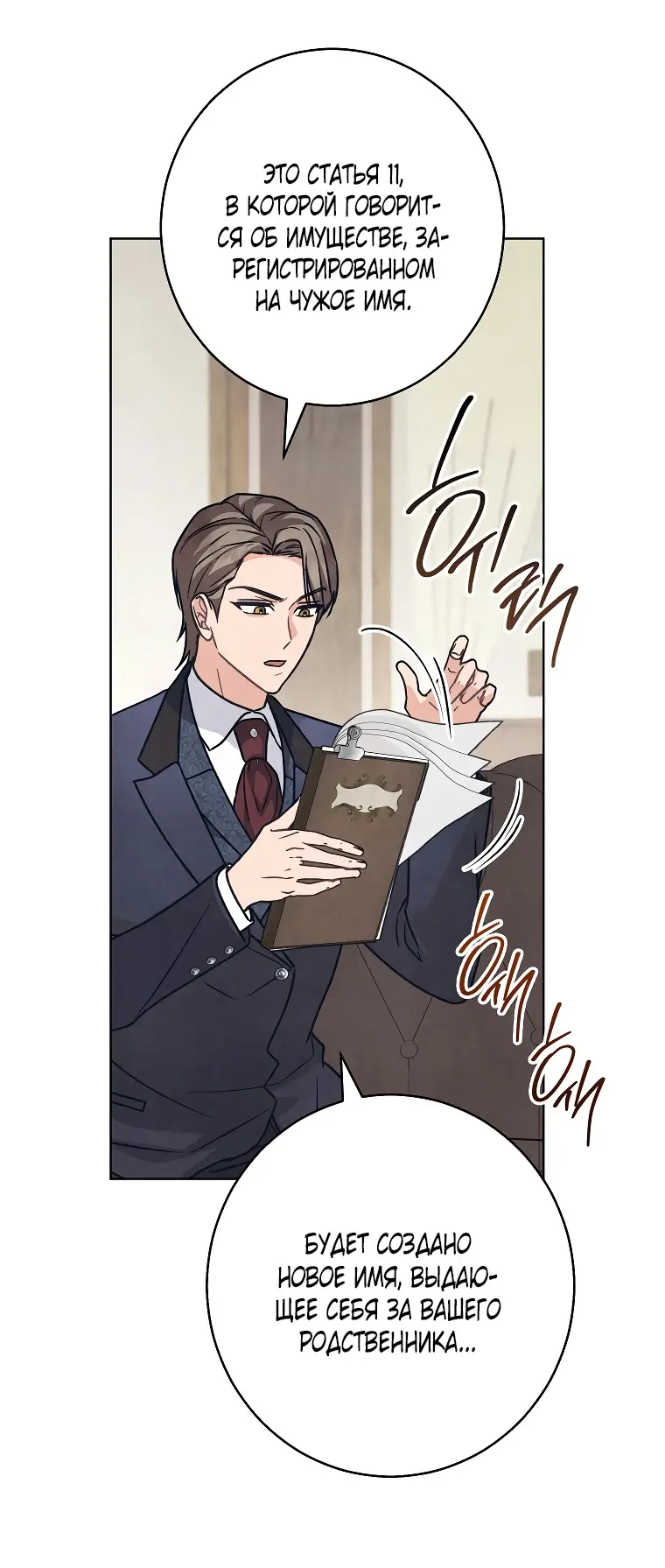 Страница 54 главы 29 манги Одержимость герцога своей женой / The Duke's Wife Obsession