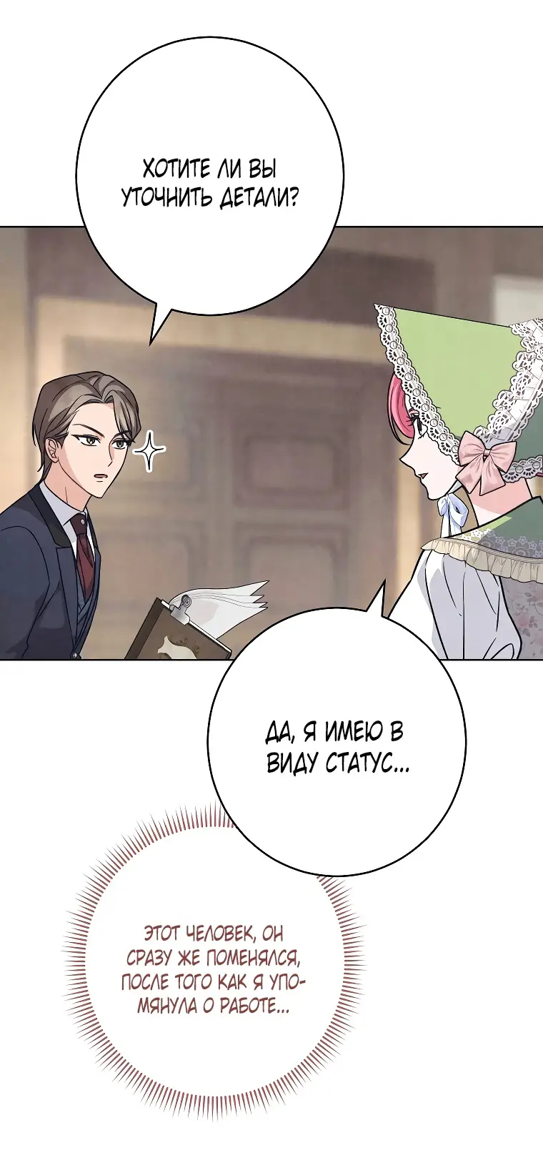 Страница 55 главы 29 манги Одержимость герцога своей женой / The Duke's Wife Obsession