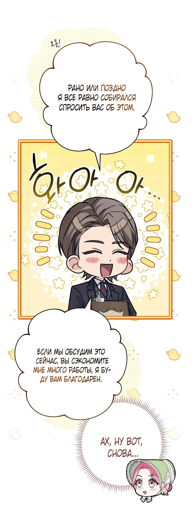 Страница 56 главы 29 манги Одержимость герцога своей женой / The Duke's Wife Obsession