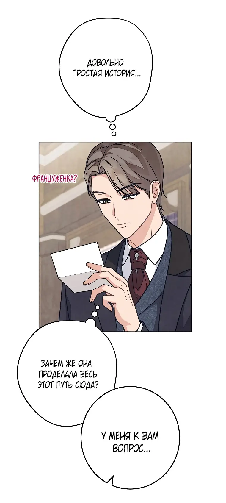 Страница 58 главы 29 манги Одержимость герцога своей женой / The Duke's Wife Obsession