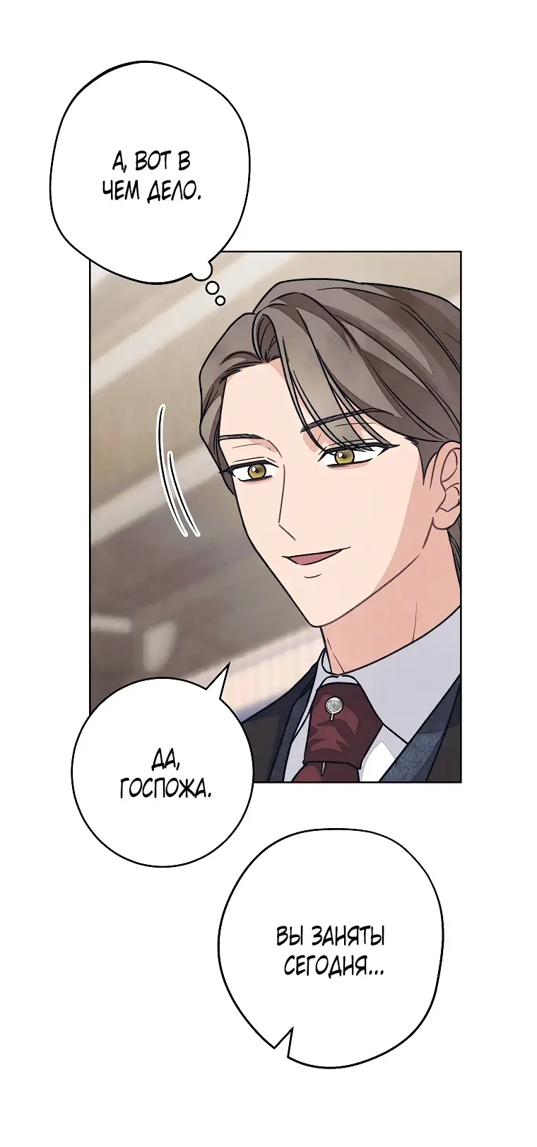 Страница 59 главы 29 манги Одержимость герцога своей женой / The Duke's Wife Obsession