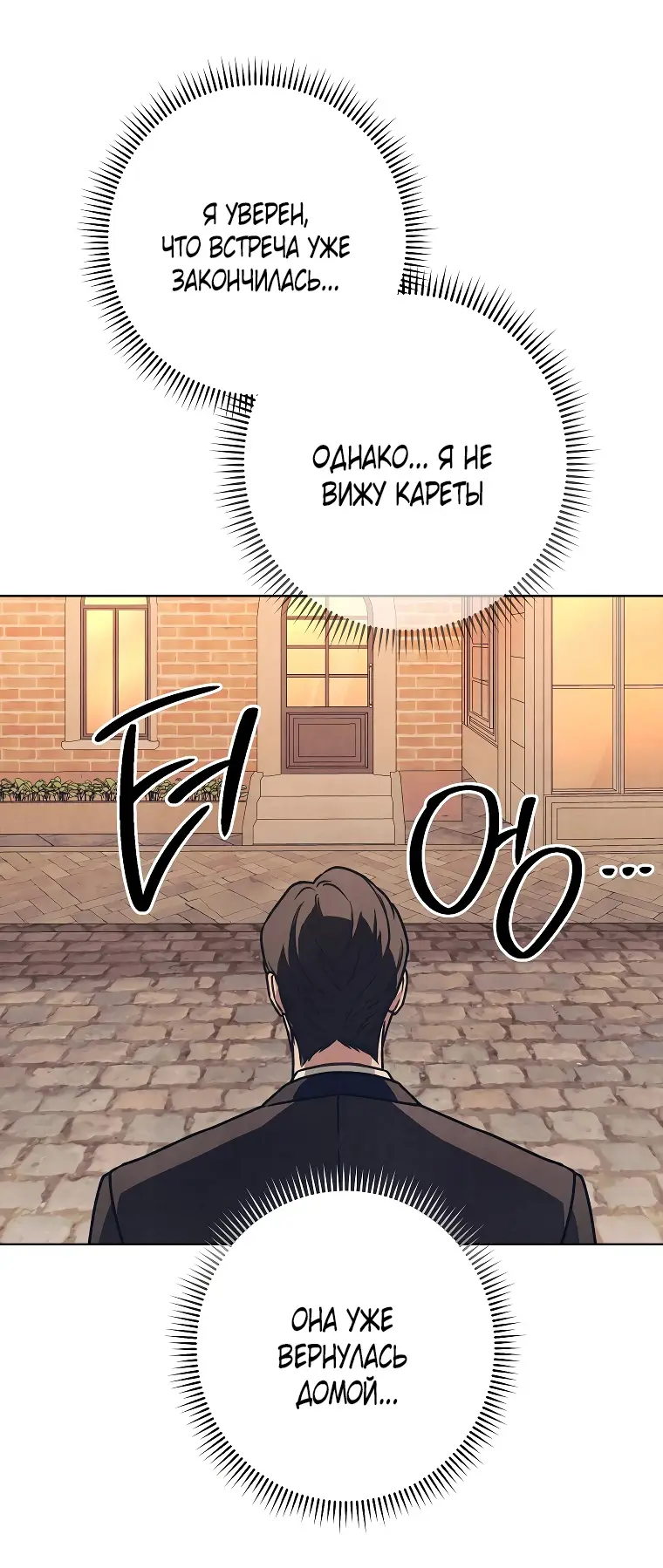 Страница 66 главы 29 манги Одержимость герцога своей женой / The Duke's Wife Obsession