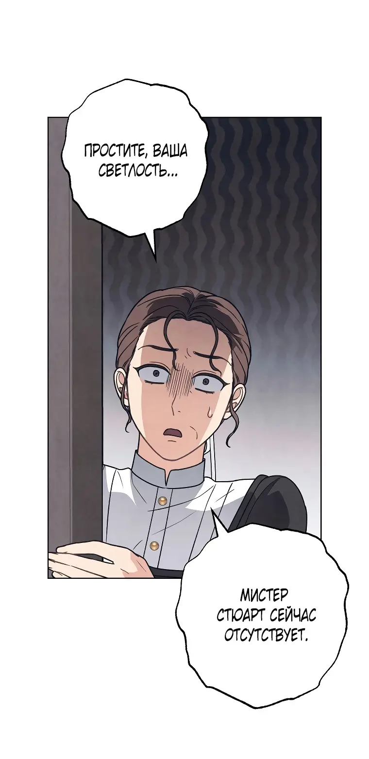 Страница 67 главы 29 манги Одержимость герцога своей женой / The Duke's Wife Obsession