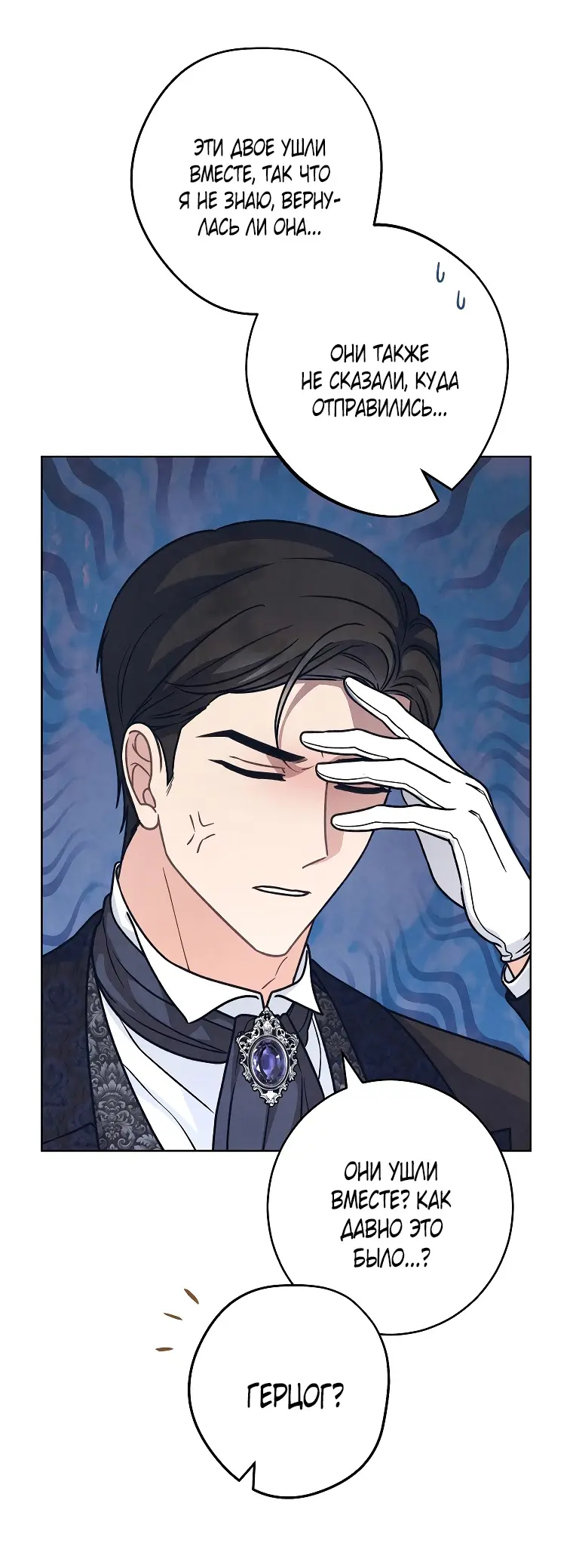 Страница 70 главы 29 манги Одержимость герцога своей женой / The Duke's Wife Obsession