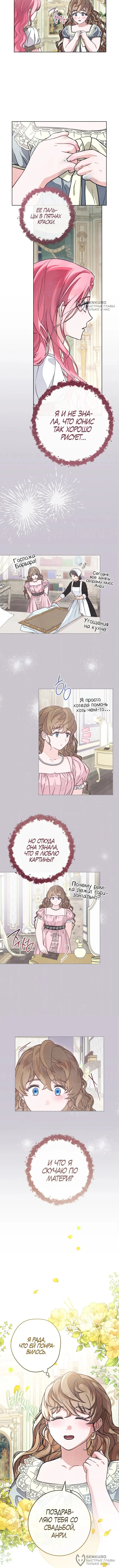 Страница 4 главы 18 манги Одержимость герцога своей женой / The Duke's Wife Obsession