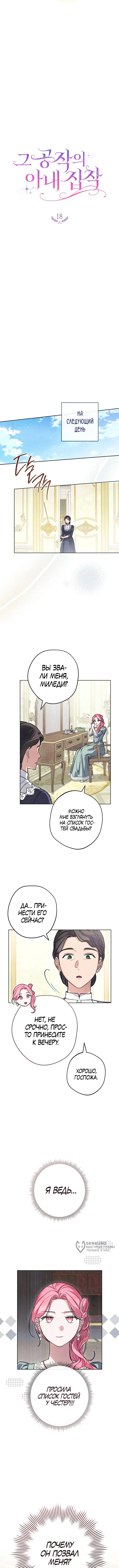 Страница 5 главы 18 манги Одержимость герцога своей женой / The Duke's Wife Obsession