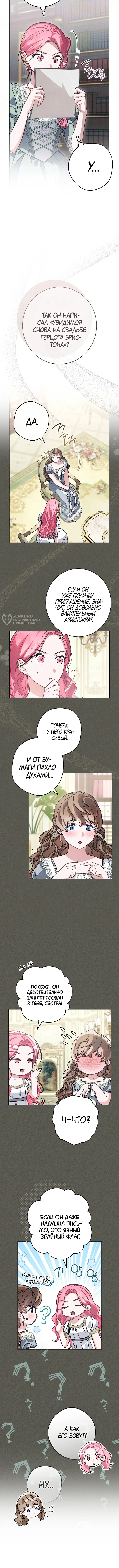 Страница 7 главы 18 манги Одержимость герцога своей женой / The Duke's Wife Obsession