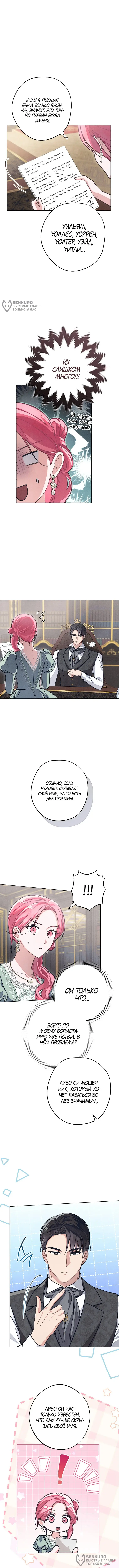 Страница 8 главы 18 манги Одержимость герцога своей женой / The Duke's Wife Obsession