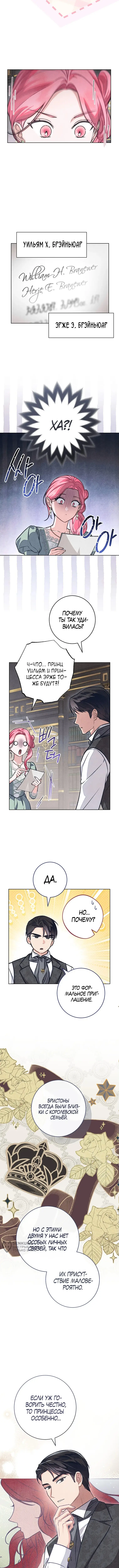 Страница 9 главы 18 манги Одержимость герцога своей женой / The Duke's Wife Obsession