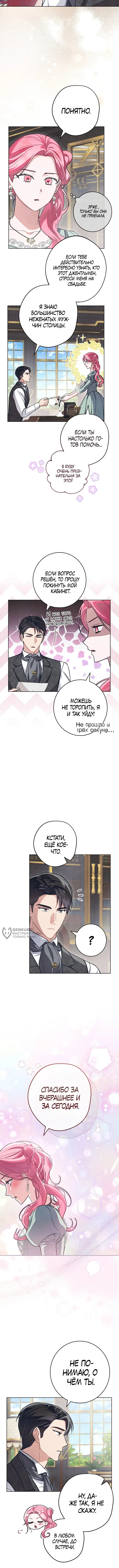 Страница 10 главы 18 манги Одержимость герцога своей женой / The Duke's Wife Obsession