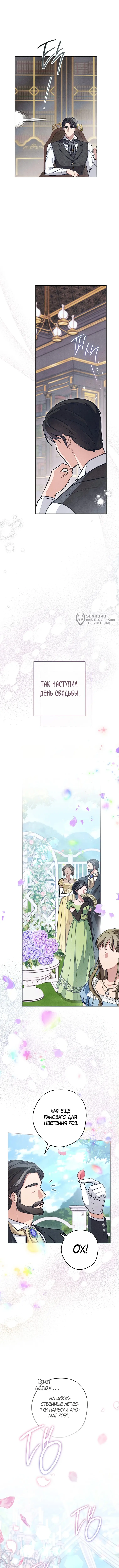 Страница 11 главы 18 манги Одержимость герцога своей женой / The Duke's Wife Obsession