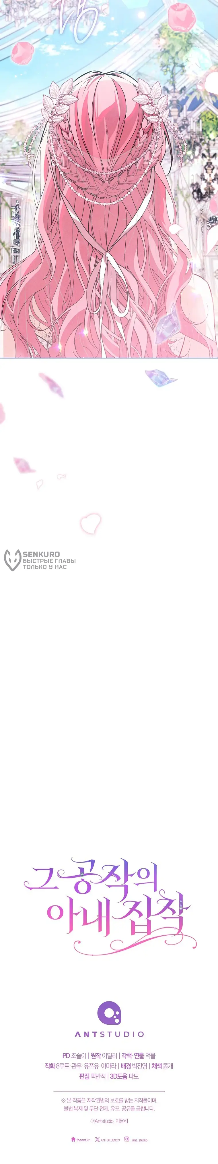 Страница 12 главы 18 манги Одержимость герцога своей женой / The Duke's Wife Obsession