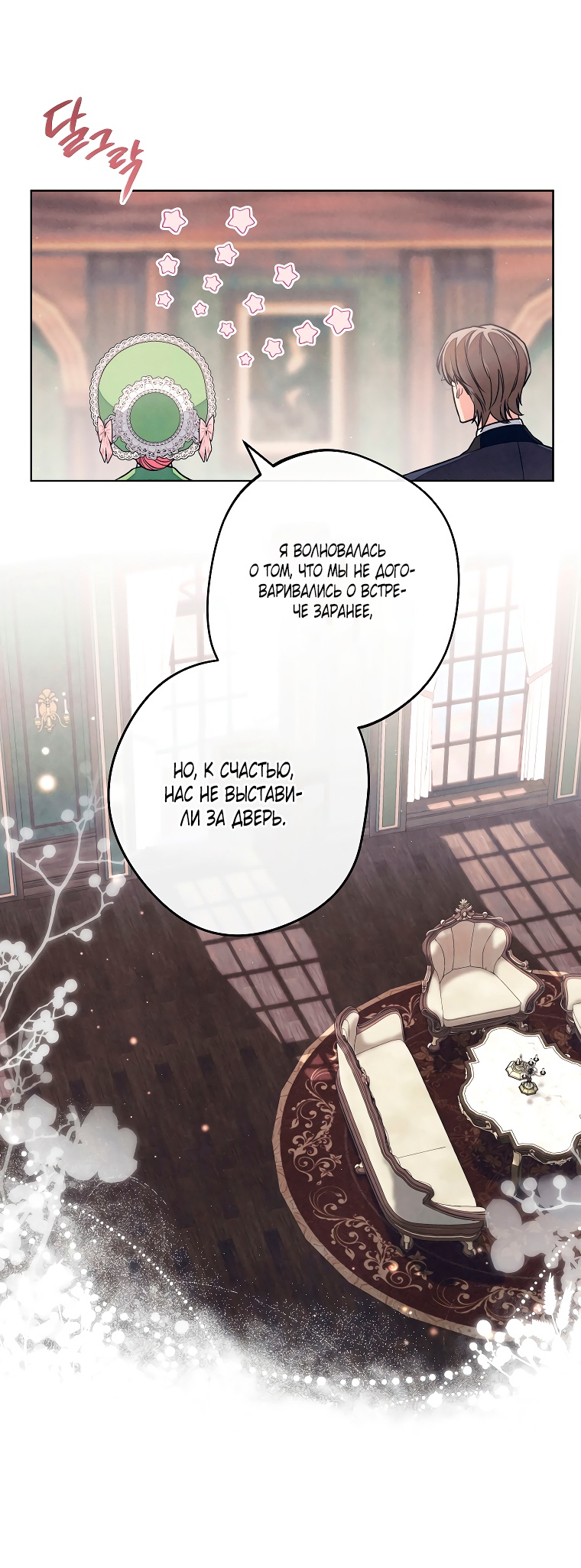Страница 5 главы 30 манги Одержимость герцога своей женой / The Duke's Wife Obsession