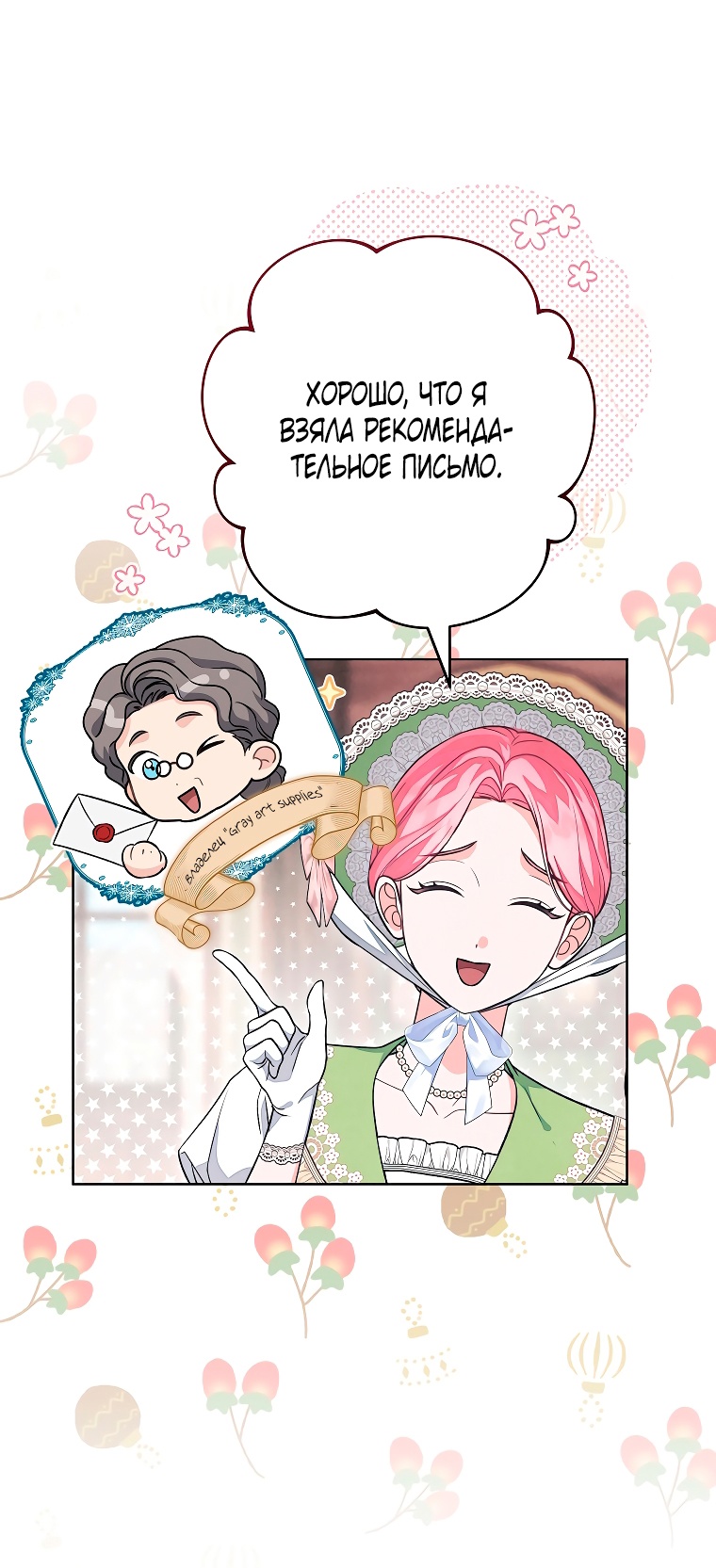 Страница 6 главы 30 манги Одержимость герцога своей женой / The Duke's Wife Obsession