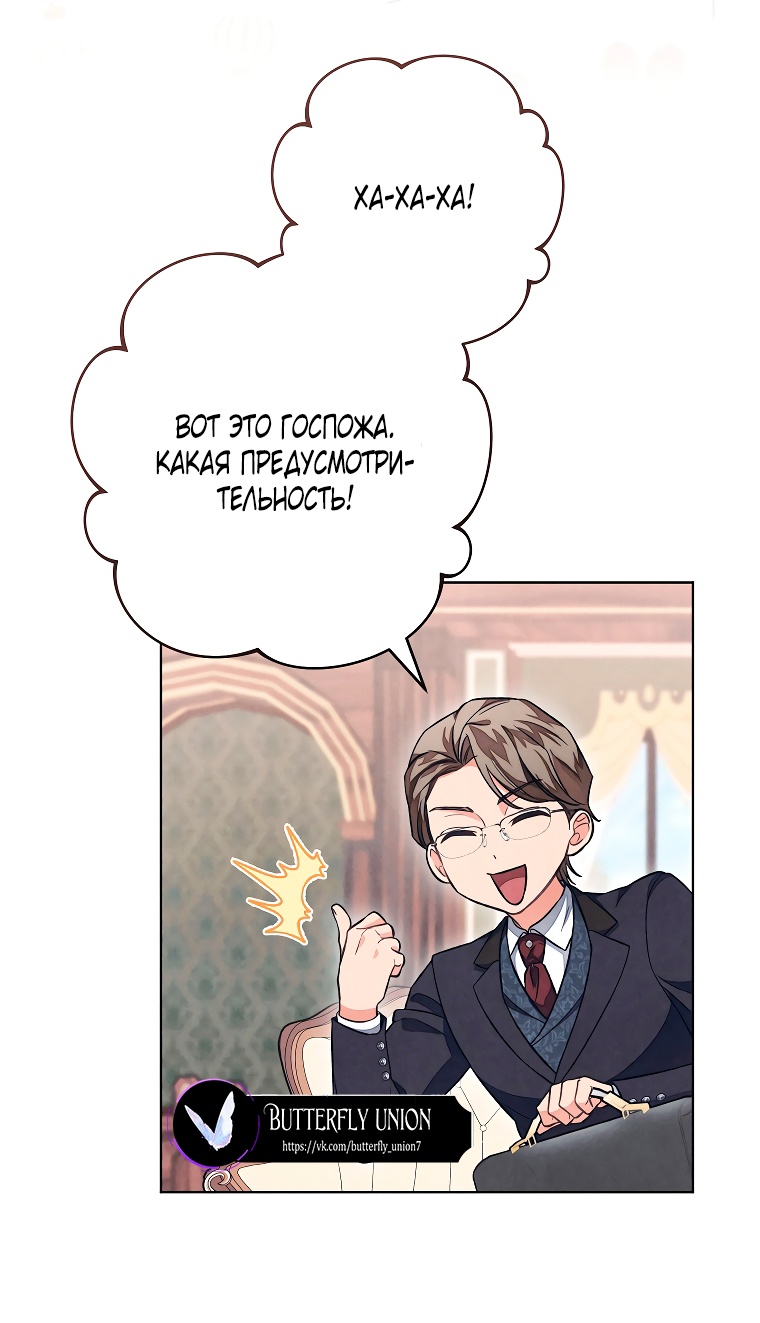Страница 7 главы 30 манги Одержимость герцога своей женой / The Duke's Wife Obsession