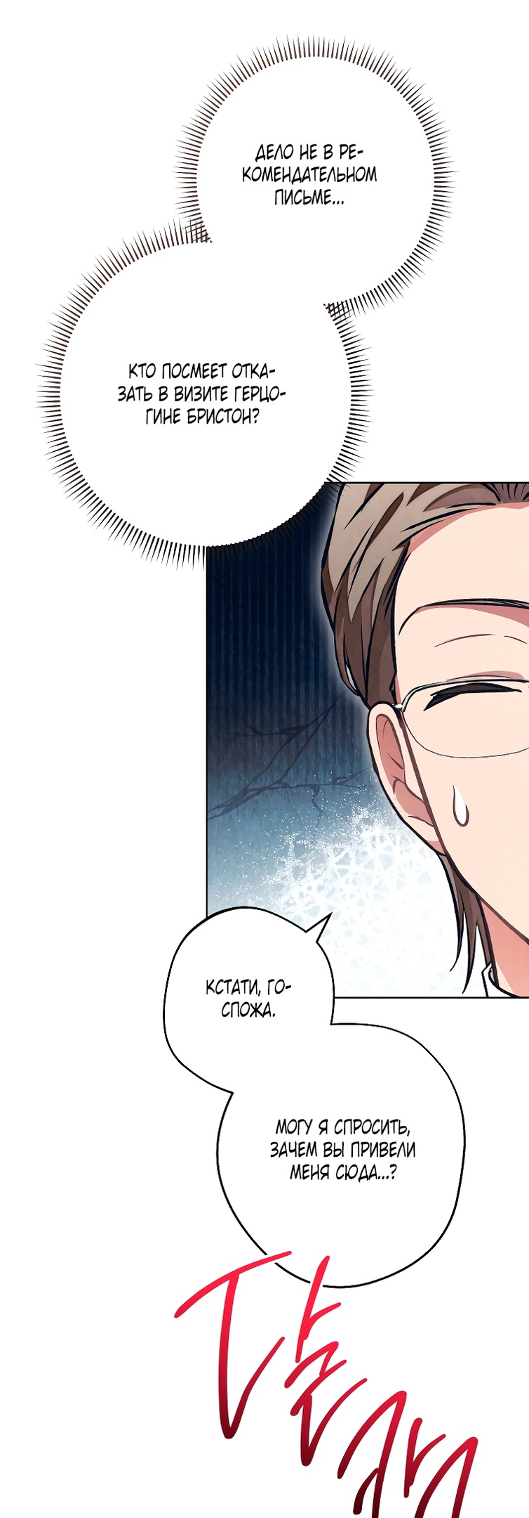 Страница 8 главы 30 манги Одержимость герцога своей женой / The Duke's Wife Obsession