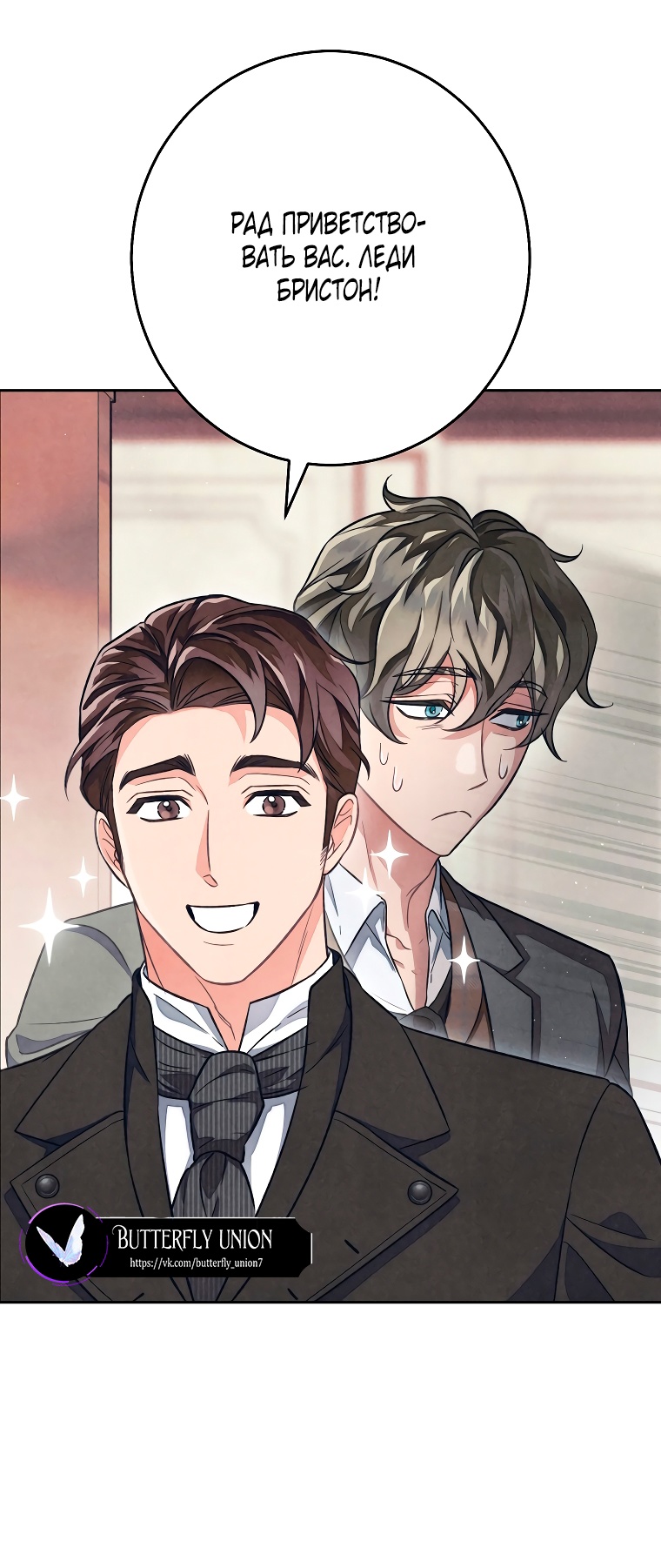 Страница 10 главы 30 манги Одержимость герцога своей женой / The Duke's Wife Obsession