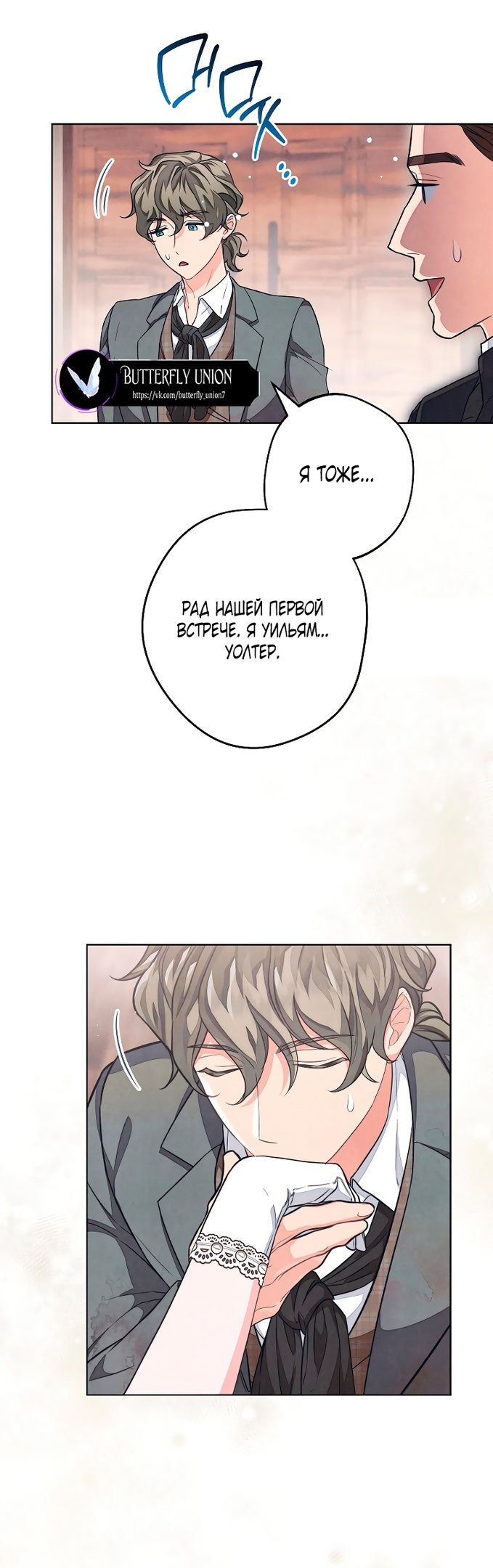 Страница 12 главы 30 манги Одержимость герцога своей женой / The Duke's Wife Obsession