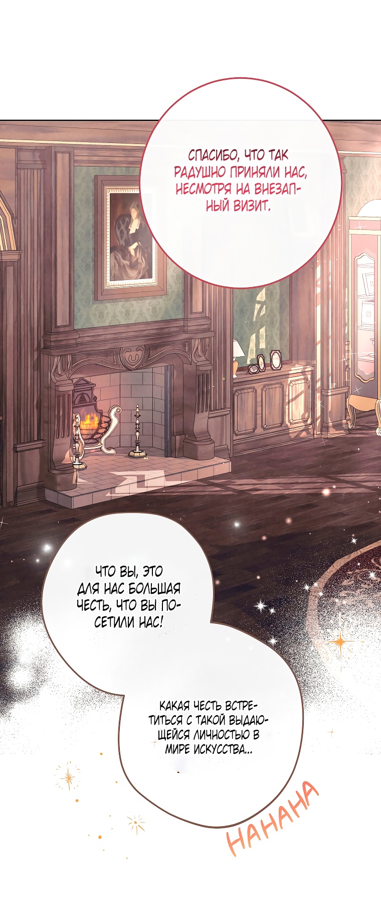 Страница 15 главы 30 манги Одержимость герцога своей женой / The Duke's Wife Obsession