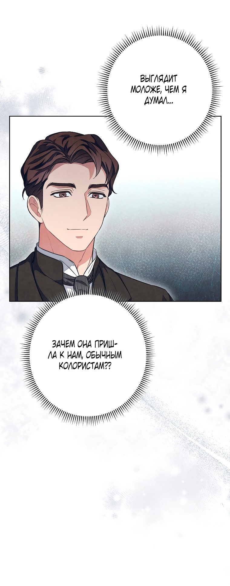 Страница 16 главы 30 манги Одержимость герцога своей женой / The Duke's Wife Obsession