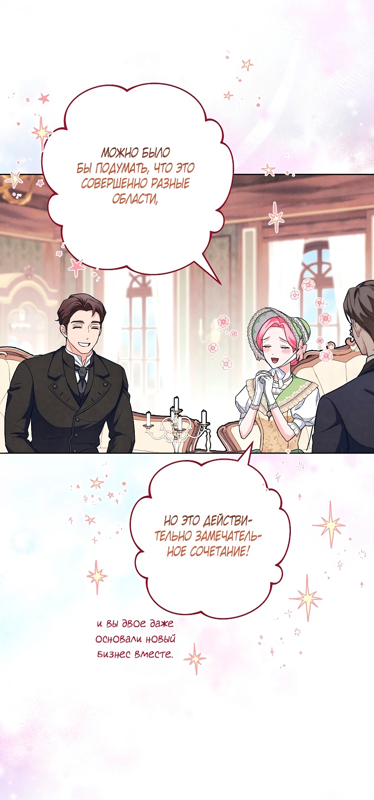 Страница 20 главы 30 манги Одержимость герцога своей женой / The Duke's Wife Obsession