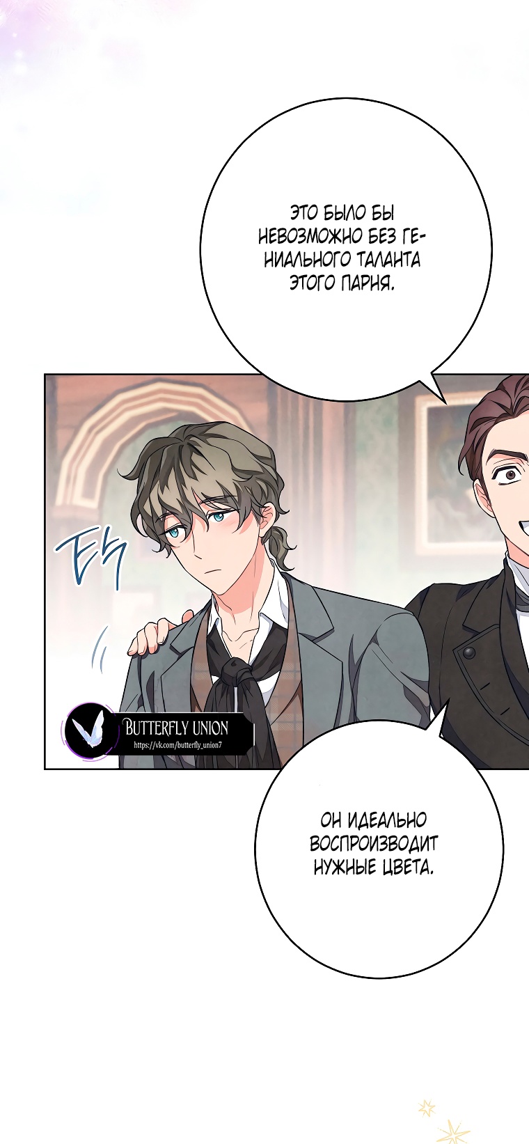 Страница 21 главы 30 манги Одержимость герцога своей женой / The Duke's Wife Obsession