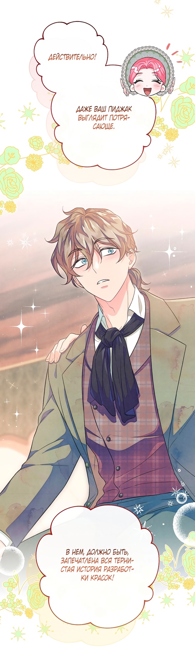 Страница 22 главы 30 манги Одержимость герцога своей женой / The Duke's Wife Obsession