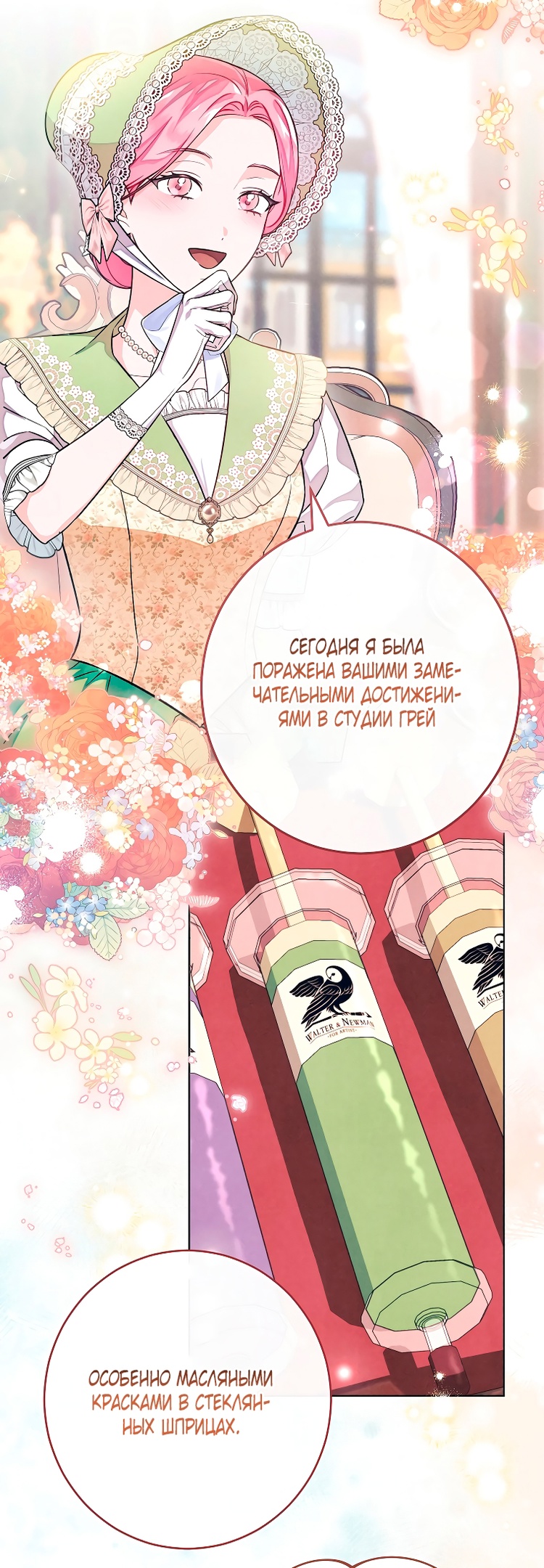 Страница 24 главы 30 манги Одержимость герцога своей женой / The Duke's Wife Obsession