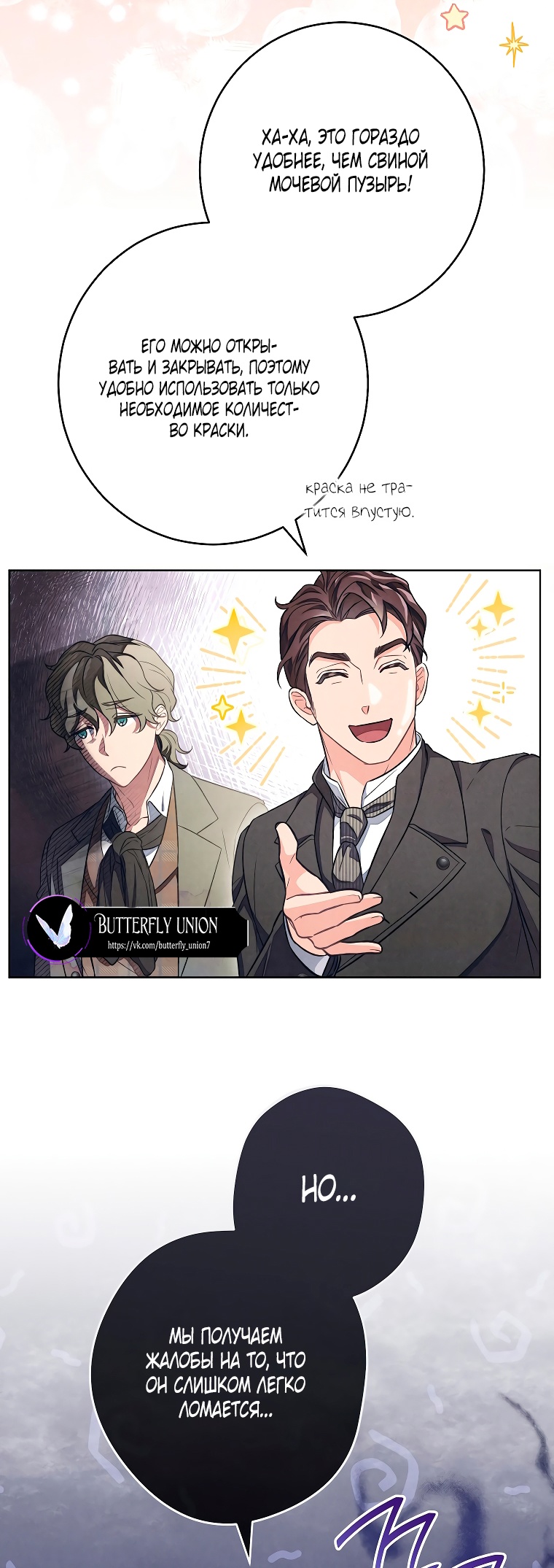 Страница 26 главы 30 манги Одержимость герцога своей женой / The Duke's Wife Obsession