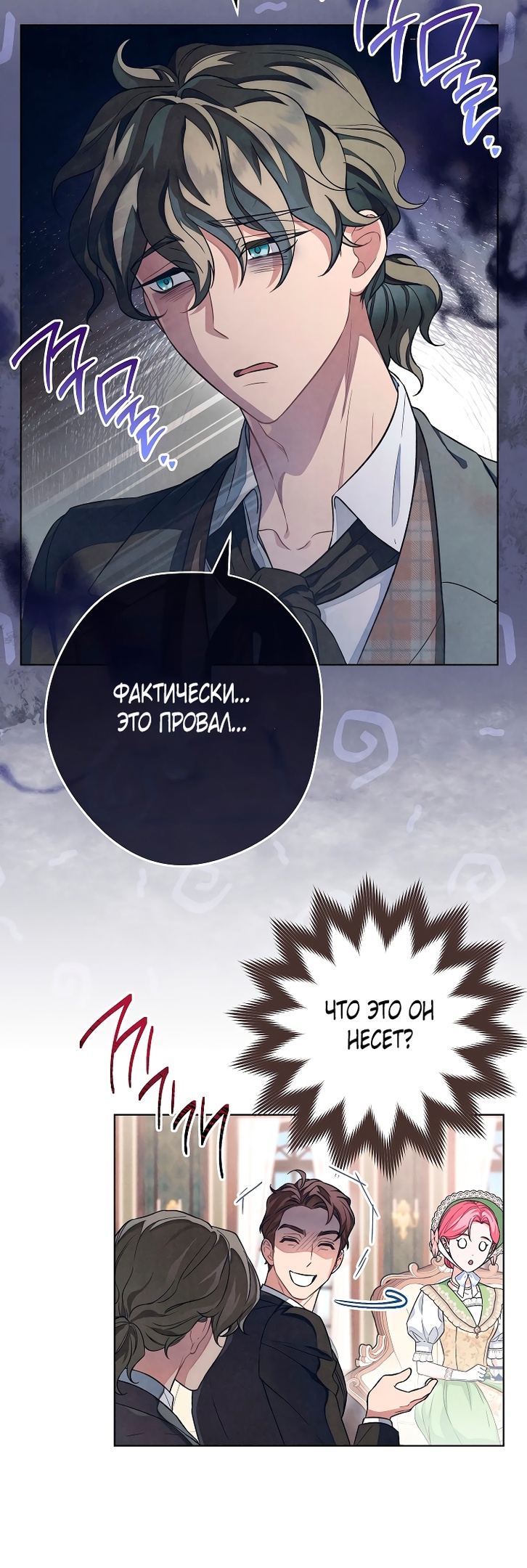 Страница 27 главы 30 манги Одержимость герцога своей женой / The Duke's Wife Obsession