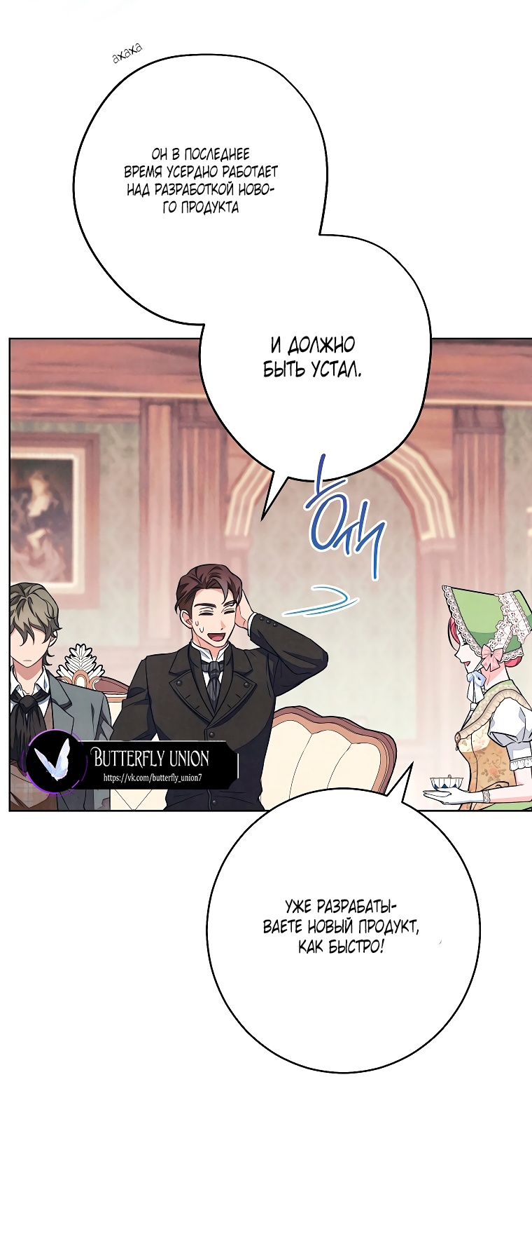 Страница 29 главы 30 манги Одержимость герцога своей женой / The Duke's Wife Obsession