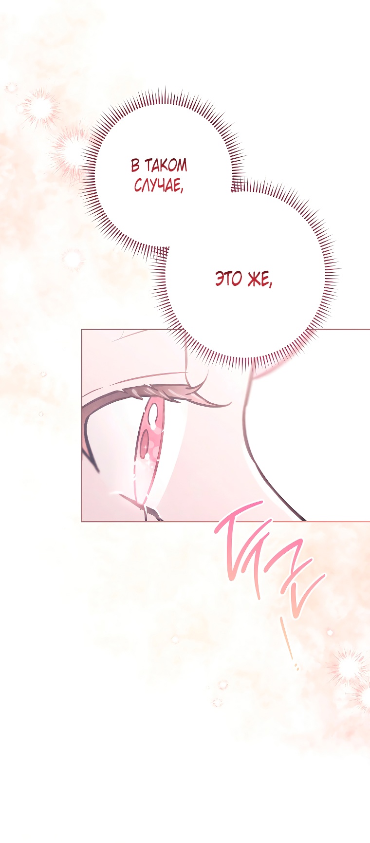 Страница 32 главы 30 манги Одержимость герцога своей женой / The Duke's Wife Obsession