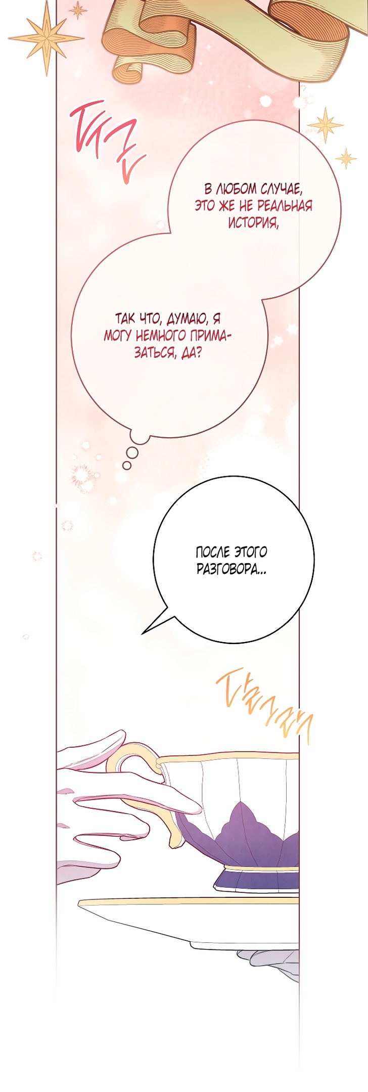 Страница 34 главы 30 манги Одержимость герцога своей женой / The Duke's Wife Obsession