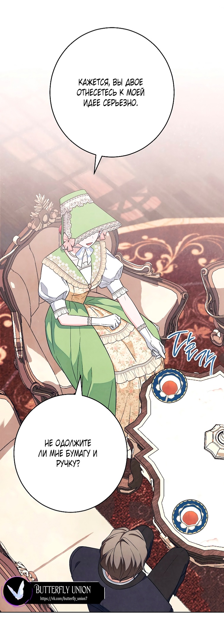 Страница 35 главы 30 манги Одержимость герцога своей женой / The Duke's Wife Obsession
