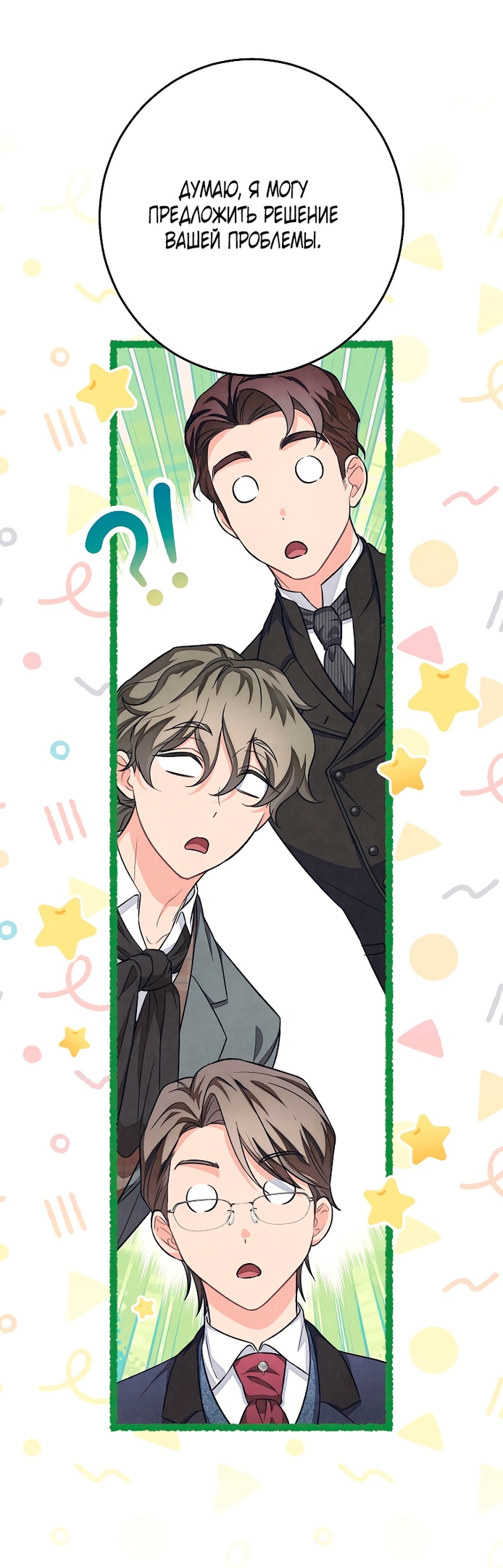 Страница 36 главы 30 манги Одержимость герцога своей женой / The Duke's Wife Obsession